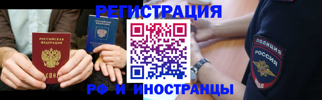 временная регистрация в Челябинске