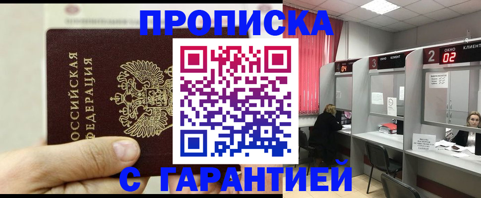 временная регистрация собственник в Челябинске