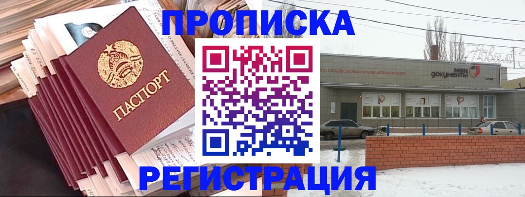 временная регистрация для школы в Челябинске