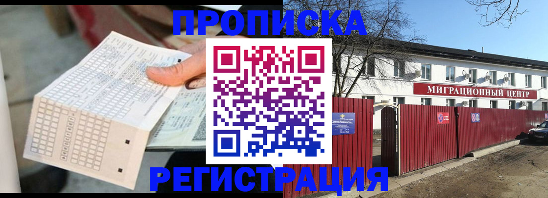 временная регистрация поиск в Челябинске