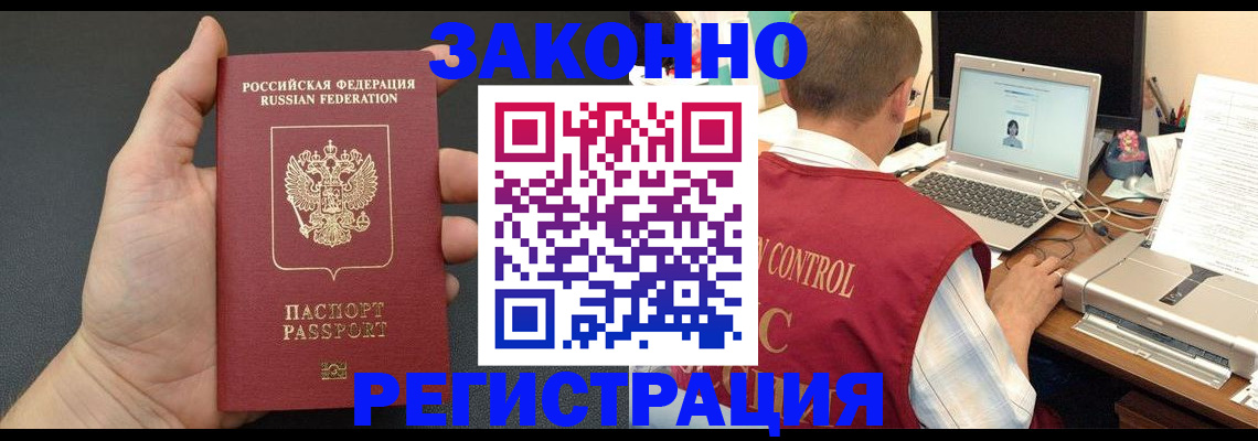 временная регистрация для школы в Челябинске